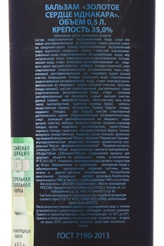 Бальзам Иднакар Золотое Сердце 0.5 л