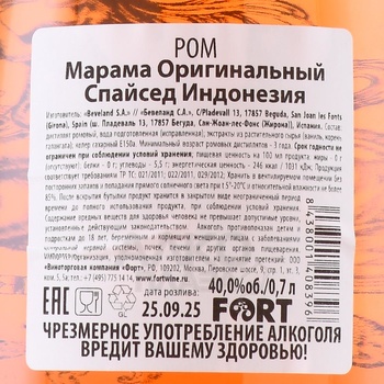 Marama Origins Indonesian Spiced - ром Марама Индонезия Спайсед Оригинальный 0.7 л в п/у