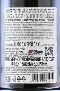 Coeur du Breuil - ликер на основе кальвадоса Кёр дю Брёй со вкусом Яблока и Ванили 0.7 л