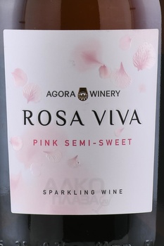 Вино игристое Агора Роза Вива Пинк 0.75 л розовое полусладкое