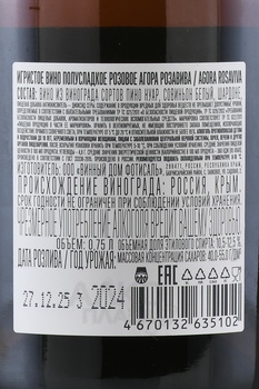 Вино игристое Агора Роза Вива Пинк 0.75 л розовое полусладкое
