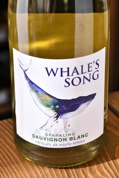 Whale’s Song Sauvignon Blanc - вино игристое Уэйлс Сонг Совиньон Блан 0.75 л белое экстра брют
