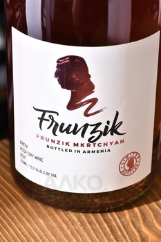 Вино Фрунзик 0.75 л розовое сухое
