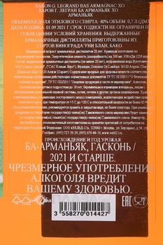 Baron Legrand XO - арманьяк Барон Легран XO 0.7 л