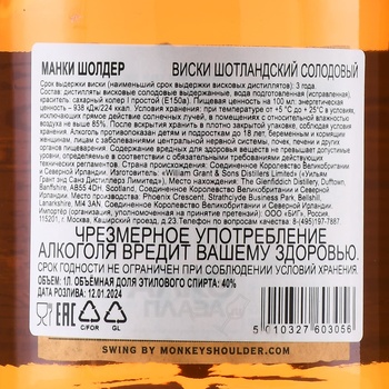 Monkey Shoulder - виски Манки Шоулдер 1 л