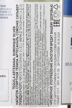 Somonque Silver Artesanal - текила Сомонке Сильвер Артесаналь 0.5 л