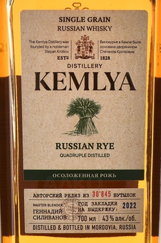 Kemlya Russian Rye - виски зерновой Кемля Рашен Рай 0.7 л