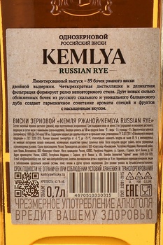 Kemlya Russian Rye - виски зерновой Кемля Рашен Рай 0.7 л