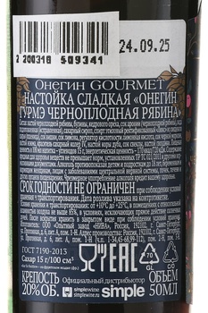 Настойка Онегин Гурмэ Черноплодная Рябина 0.05 л в п/у