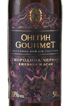 Настойка Онегин Гурмэ Черная Смородина 0.05 л в п/у