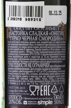 Настойка Онегин Гурмэ Черная Смородина 0.05 л в п/у