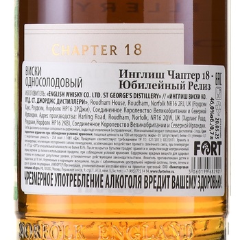The English Chapter 18 Anniversary Release - виски Инглиш Чаптер 18 Юбилейный Релиз 0.7 л в тубе контрэтикетка