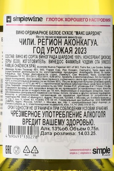 Errazuriz Max Chardonnay - вино Эрразурис Макс Шардоне 0.75 л белое сухое