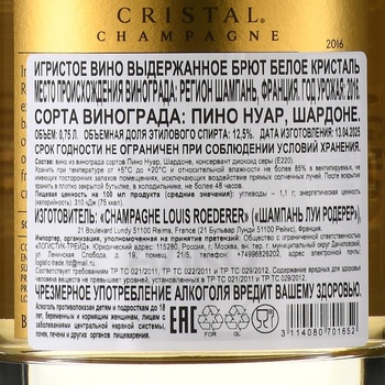 Louis Roederer Cristal - шампанское Луи Родерер Кристаль 0.75 л белое брют в п/у