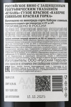 Вино Каберне Совиньон Красная Горка Галицкий и Галицкий 0.75 л красное сухое