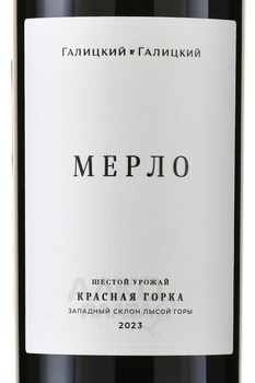 Вино Мерло Красная Горка Галицкий и Галицкий 0.75 л красное сухое