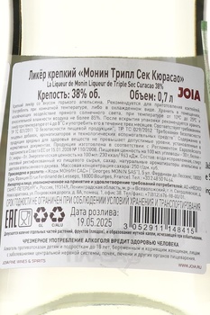 Monin Liqueur de Triple Sec Curacao - ликер МонинТрипл Сек Кюрасао 0.7 л