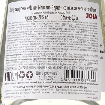 Monin Liqueur de Manzana Verde - ликер Монин Зеленое Яблоко 0.7 л