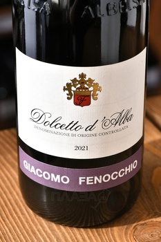 Dolcetto d’Alba - вино Дольчетто д’Альба 0.75 л красное сухое