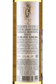 Fanagoria Ice Wine Muscat - вино Фанагория Ледяное Вино Мускат 0.375 л белое сладкое в тубе