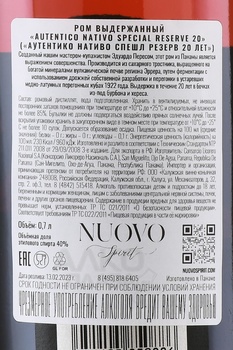 Autentico Nativo Special Reserve in tube - ром Аутентико Нативо Спешл Резерв 20 лет в тубе 0.7 л