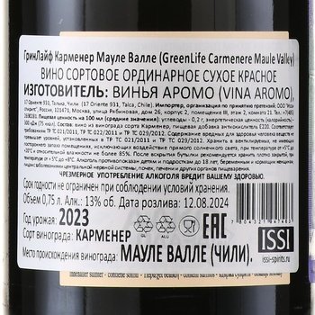 GreenLife Carmenere Maule Valley - вино ГринЛайф Карменер Мауле Валле 0.75 л красное сухое