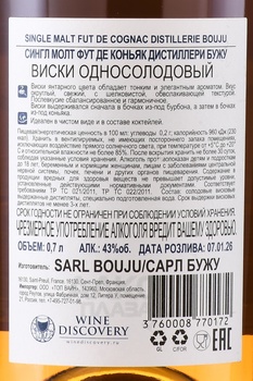Distillerie Bouju Fut de Cognac - виски Дистиллери Бужу Фут де Коньяк 0.7 л