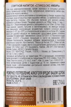 Whisky Spicebox Ginger - виски Спайсбокс Имбирь 0.75 л