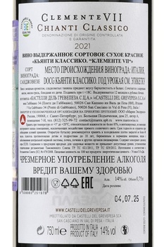 Clemente VII Chianti Calssico - вино Кьянти Классико Клементе VII 0.75 л красное сухое