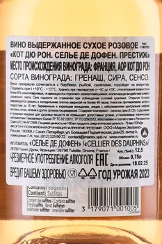 Cellier des Dauphins Cotes du Rhone Prestige - вино Селье де Дофен Кот дю Рон Престиж 0.75 л розовое сухое