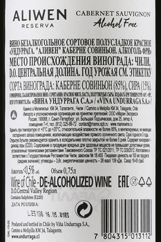 Undurraga Aliwen Cabernet Sauvignon - вино безалкогольное Ундуррага Аливен Каберне Совиньон 0.75 л красное полусладкое