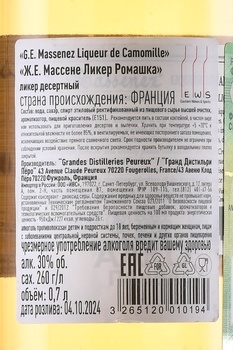 Massenez Liqueur de Camomille - ликер Массене Ромашка 0.7 л