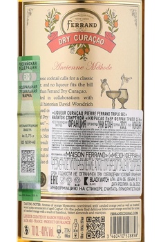 Pierre Ferrand Dry Curacao Triple Sec - ликер Пьер Ферран Драй Кюрасао Трипл Сек 0.7 л