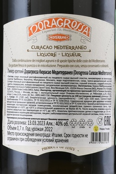 Doragrossa Curacao Mediterraneo - ликер Дорагросса Кюрасао Медитерранео 0.7 л