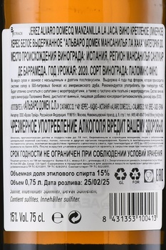Alvaro Domecq La Jaca Manzanilla - херес Альваро Домек Мансанилья Ла Хака 0.75 л