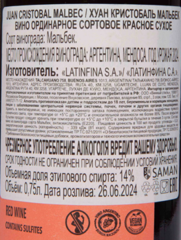 Juan Cristobal Malbec – вино Хуан Кристобаль Мальбек красное сухое 0,75 л контрэтикетка