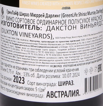 GreenLife Shiraz ГринЛайф Шираз контрэтикетка