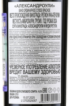 Вино Адонисо Александроули 0.75 л красное сухое