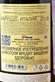 Masciarelli Marina Cvetic Trebbiano d’Abruzzo Riserva DOC - вино Треббиано Дабруццо Ризерва Марина Цветич ДОК 0.75 л белое сухое