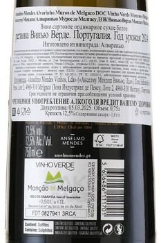 Muros de Melgaco Alvarinho Vinho Verde DOC - вино Алваринью Мурос де Мелгасу ДОК Винью Верде 0.75 л белое сухое