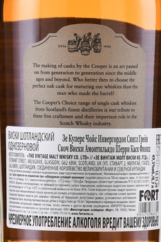 The Cooper’s Choice Invergordon Amontillado Sherry Cask Finish - виски Зе Куперс Чойс Инвергордон Амонтильядо Шерри Каск Финиш 0.7 л в п/у