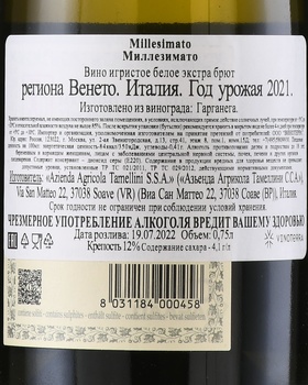 Tamellini Millesimato Extra Brut - вино игристое Тамеллини Миллезимато Экстра Брют 0.75 л белое экстра брют