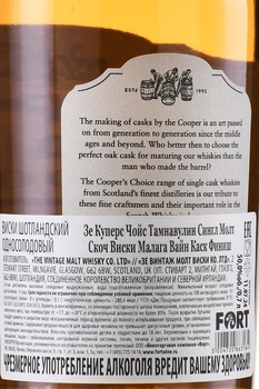 The Cooper’s Choice Tamnavulin Malaga Wine Cask Finish - виски Зе Куперс Чойс Тамнавулин Малага Вайн Каск Финиш 0.7 л в п/у