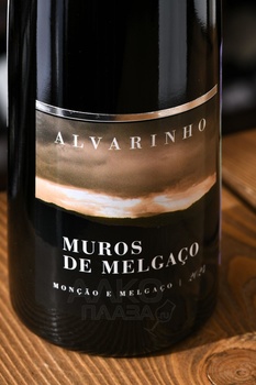Muros de Melgaco Alvarinho Vinho Verde DOC - вино Алваринью Мурос де Мелгасу ДОК Винью Верде 0.75 л белое сухое