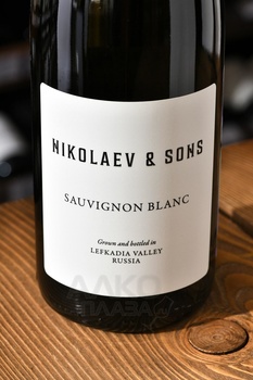 Вино Николаев и Сыновья Совиньон Блан 0.75 л белое сухое