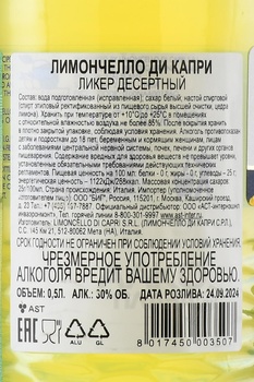 Limoncello di Capri - ликер Ди Капри Лимончелло 0.5 л