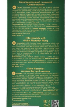 Шоколад Чокоделика молочный Дубай Фисташка 50 г