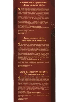 Шоколад Чокоделика белый с украшением Пекан Апельсин Манго 110 г