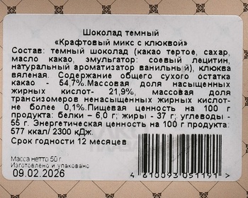 Шоколад Чокоделика тёмный Крафтовый микс с Клюквой 50 г
