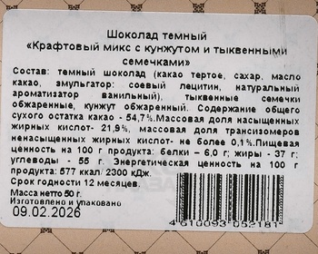 Шоколад Чокоделика тёмный Крафтовый Микс с Кунжутом и Тыквенными Семечками 50 г